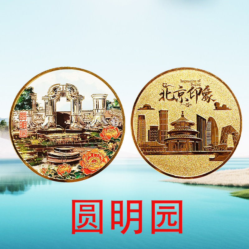 베이징 원밍위안