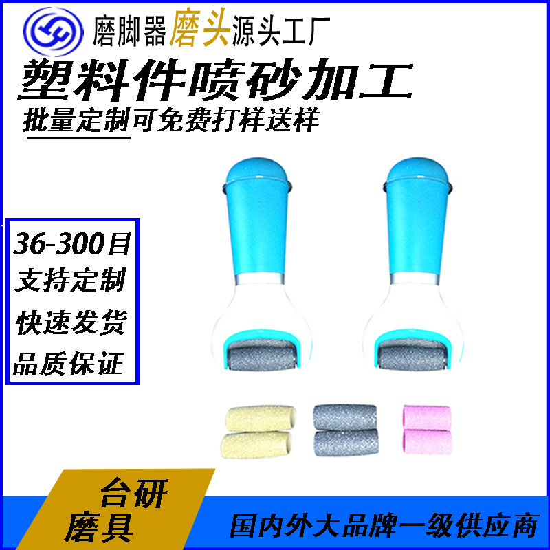 厂家大量加工供应塑胶喷砂轮  电动去死皮机装置砂轮喷砂