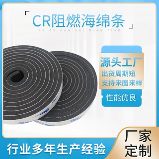 CR海绵条阻燃自粘密封条氯丁发泡高密度海绵板阻燃密封防火