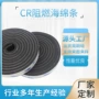高密度cr密封阻燃密封条