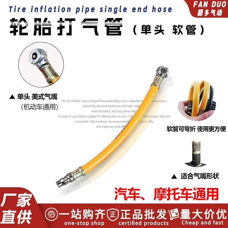 汽车打气嘴充气头电动车自行车摩托车轮胎充气嘴配件美式单头软管