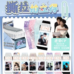 逆爱CP多彩撕拉片小卡盲抽剧宣粉丝物料周边拍立得撕拉梓渝田栩宁