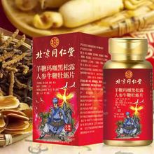 人参鹿鞭鹿肾鹿血片鹿茸参精片黄精虫草牛鞭丸玛咖海参牡蛎肽正品