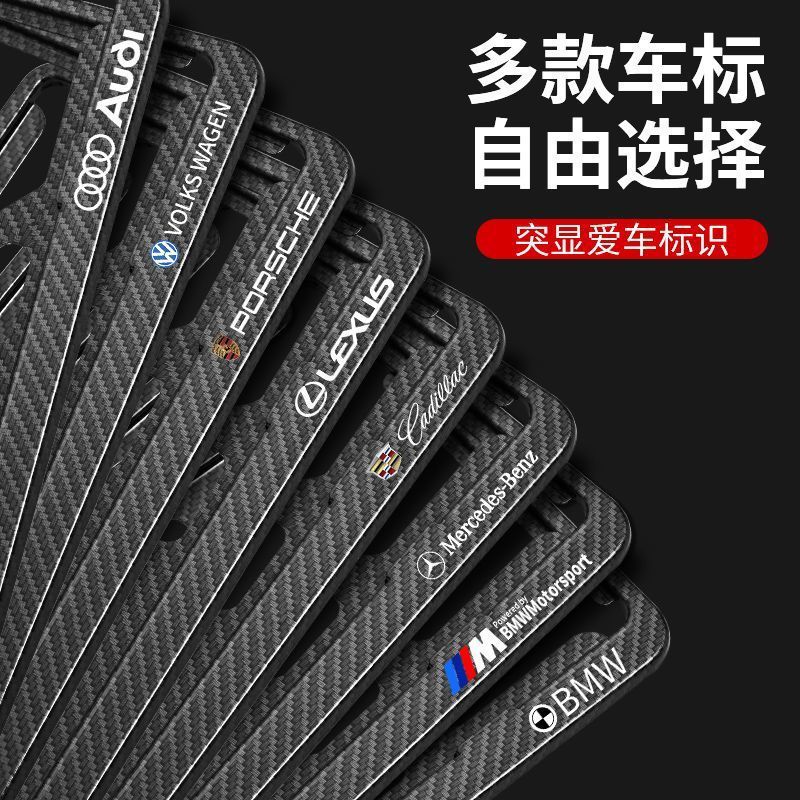 汽车新交规炭纤维车牌照框车牌边框新能源轿车保护车牌托盘车牌架