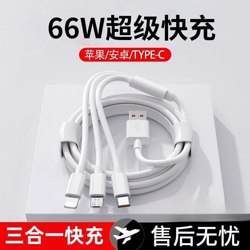 100 Вт три-в-одном супер быстрая зарядка один перетащите три кабель для передачи данных для Apple Type-C Android мобильный телефон автомобиль USB