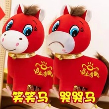 哭哭马公仔上班马下班马可爱毛绒玩具马年吉祥物本命年礼物生肖马