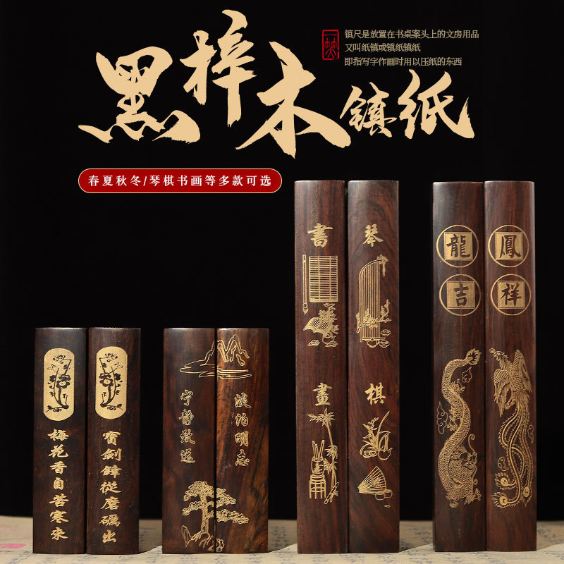 Book and paperweight with black mulberry wood carved plum blossom patterns for pressing books and papers, traditional Chinese stationery and painting supplies