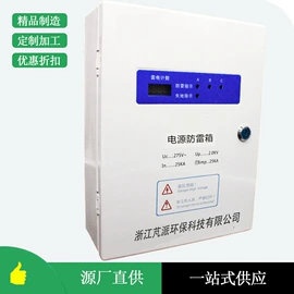 浪涌保护器;防雷器;防雷箱