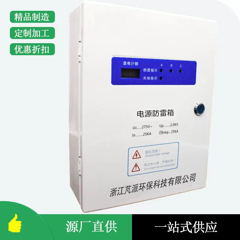 电梯加油站养殖场专用三相电源防雷箱20KA40KA雷电计数声光报警