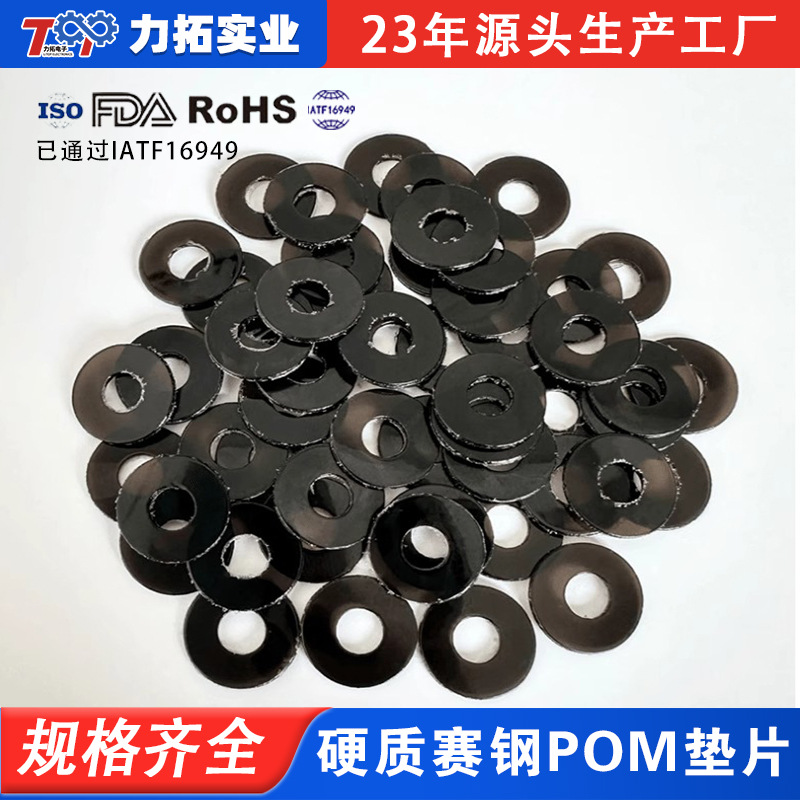 诚信供应 M2以上型号 0.3 1MM厚度 硬质赛钢 POM绝缘垫片