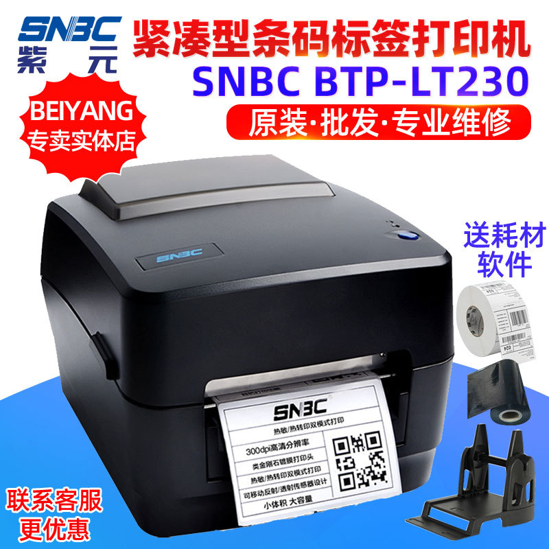 SNBC�±���BTPLT230 LT220 LT210������������תӡһ��ά��ӡ��