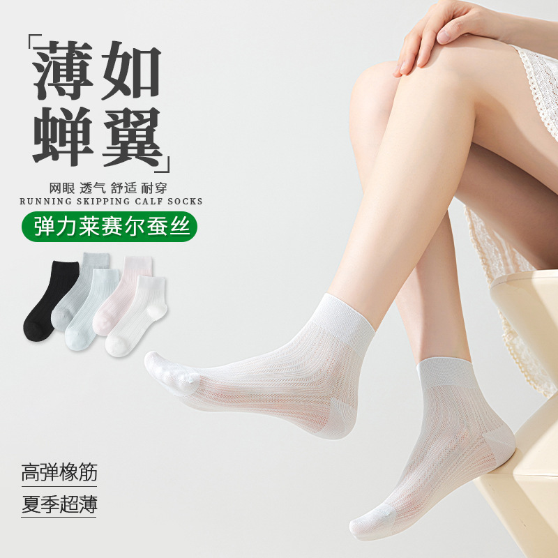 Socks Women's Summer Ultra-Thin Socks Mulberry Silk Socks Cool Mesh Lyocell White Casual Boneless Socks Socks Women's Summer Ultra-Thin Socks Mulberry Silk Socks Cool Mesh Lyocell White Casual Boneless Socks