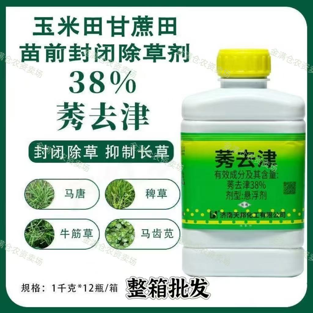 天邦38%莠去津 玉米一年生杂草苗前除草剂封闭封地除草剂1kg