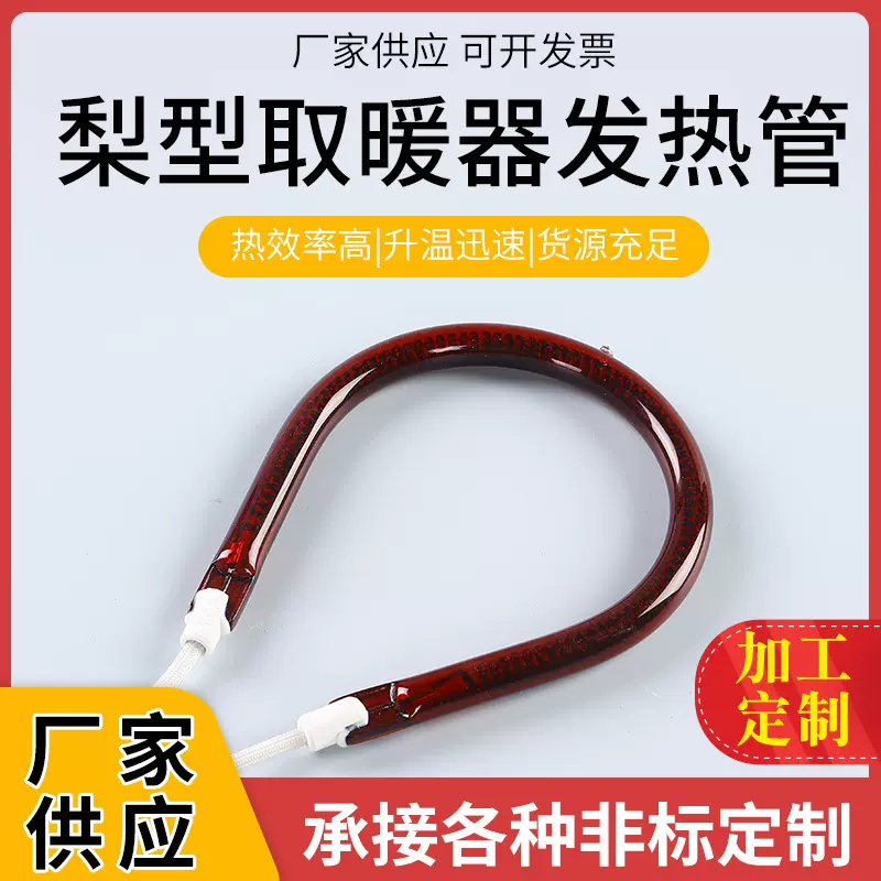 厂家加工梨型碳纤维发热管灯管小太阳发热管取暖器加热灯管批发