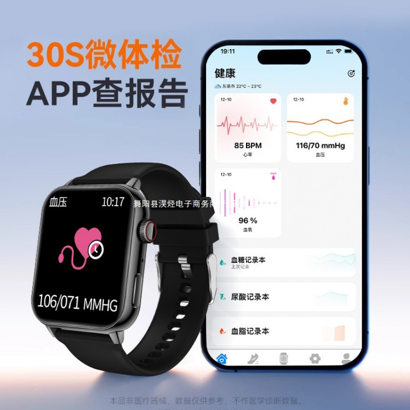 智能手表手环血脂血压睡眠血氧心率监测运动官方中老年手表防水|undefined