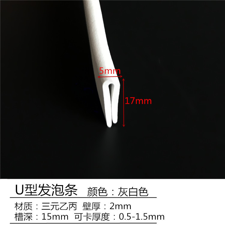 U型发泡密封条三元乙丙发泡包边防水橡胶条 机柜机械电气包边胶条