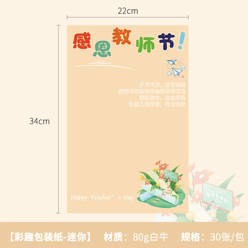 Envíe al maestro bricolaje pequeño ramo de papel de embalaje Papel de flores impermeable Papel de arte Día del maestro Papel de embalaje de ramo feliz
