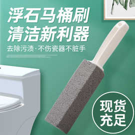 亚马逊跨境厕所刷浮石无死角缝隙清洁器瓷砖清洁刷家用浮石马桶刷