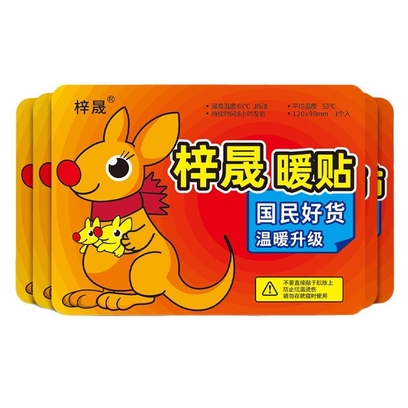 暖贴暖宝宝贴自发热保暖大号女冬季防寒贴身持久宫暖宝腰腹部热帖|undefined