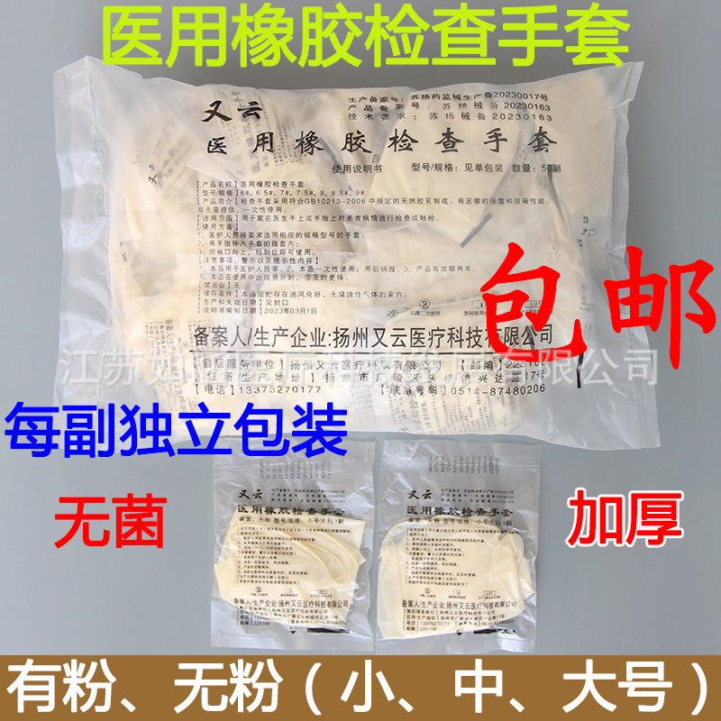 医用橡胶检查手套 一次性手套橡胶手套 乳胶手套加厚独立包装