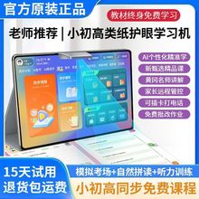 科大2025新款AI护眼学习机平板电脑幼小学初高中教材英语点读机