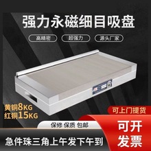 细目强磁磁盘火花机吸盘线切割磨床磁台永磁紫铜