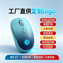 渐变发光双模无线鼠标Type-C充电鼠标支持logo定制笔记本台式通用