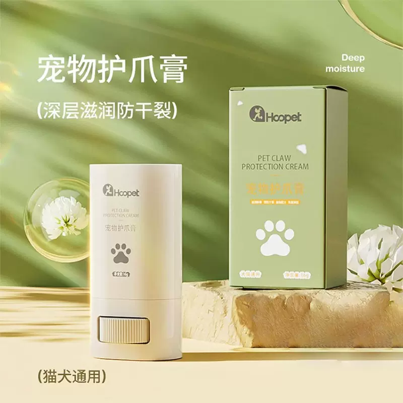 猫咪润足膏宠物狗狗护爪膏脚掌干裂润脚肉垫护理油猫狗爪子护手霜