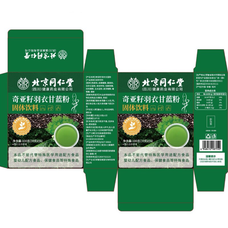 北京銅仁堂チアシードケールパウダー固形ドリンクすぐに飲める本物のドリンクは大量に供給され、価格が優れています|undefined