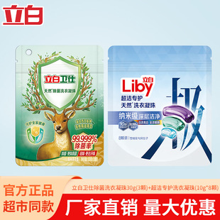 Li Bai Wei Shi sterilization laundry beads super clean special care laundry beads three-in-one household laundry beads stain removal genuine goods