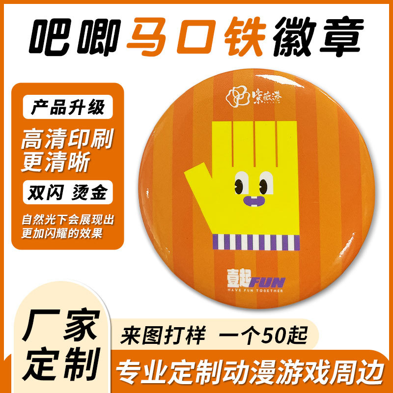 吧唧卡通马口铁徽章定制动漫周边盲盒创意礼品磁吸双闪马口铁定做