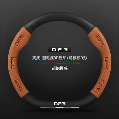Steering wheel cover – Dongfeng Fengshen Sky Ev01 Steering - genuine-leather-suede-3d-embossed-saddle-brown-d-shape-no-label-other