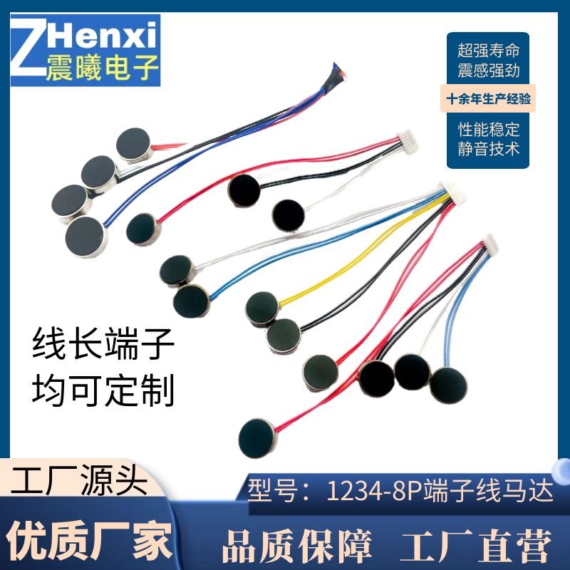 专业生产 厂家直供1234-8Pin/10Pin头部按摩仪端子线振动马达 微