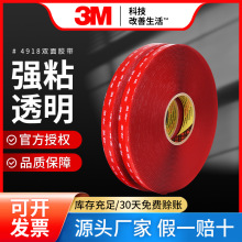 3M4918VHB丙烯酸透明双面胶汽车铭牌无痕胶贴2MM加厚模切冲型胶带