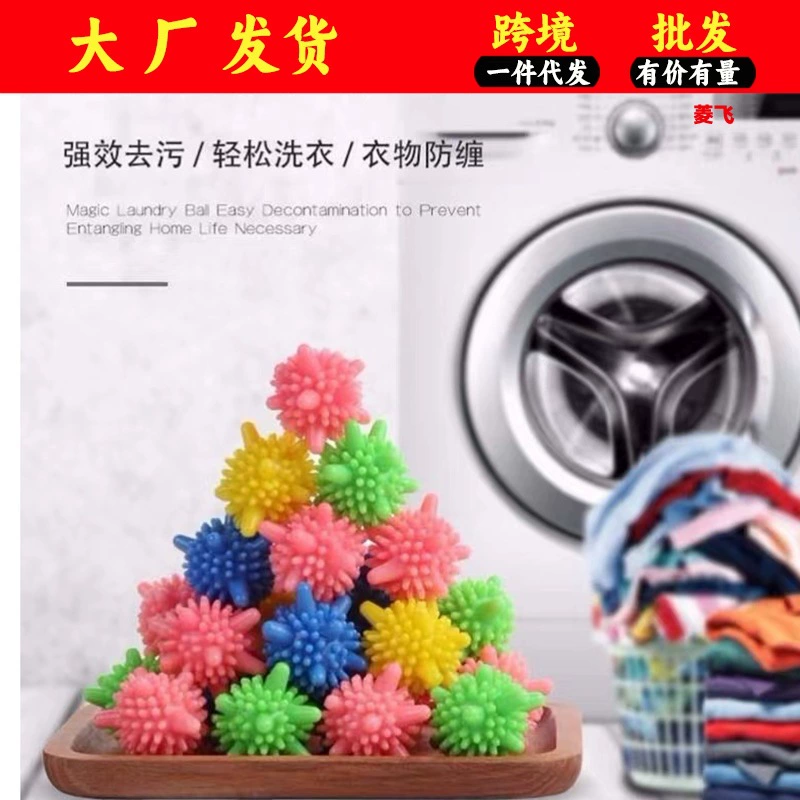 Фабричный прямой мяч для стирки Волшебная дезактивация анти-обмотка артефакт белья бытовая машина стиральная дезактивация чистящий шарик оптом