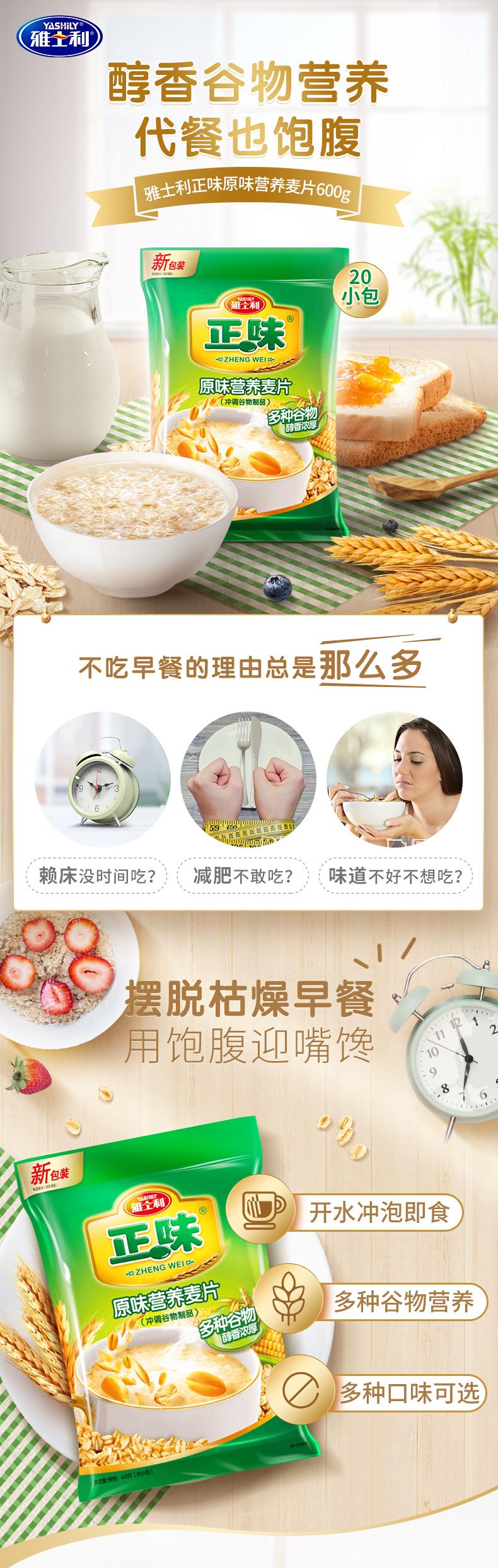 雅士利正味原味麦片牛奶早餐即食冲饮代餐营养坚果谷物即食燕麦片-阿里巴巴