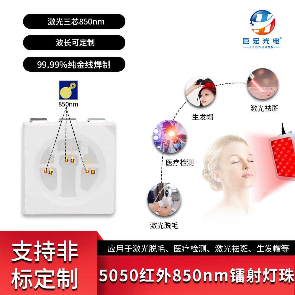 5050��Ƭ������660nm����850nm����ñ�����Ǽ�����о�����Դ