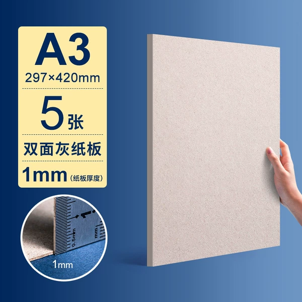 Gray Cardboard [A3] 1 mm/5 photos