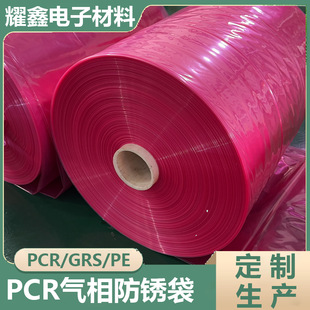 Square bag PCR material anti-rust bag metal auto parts anti-rust packaging bag custom factory flat bag