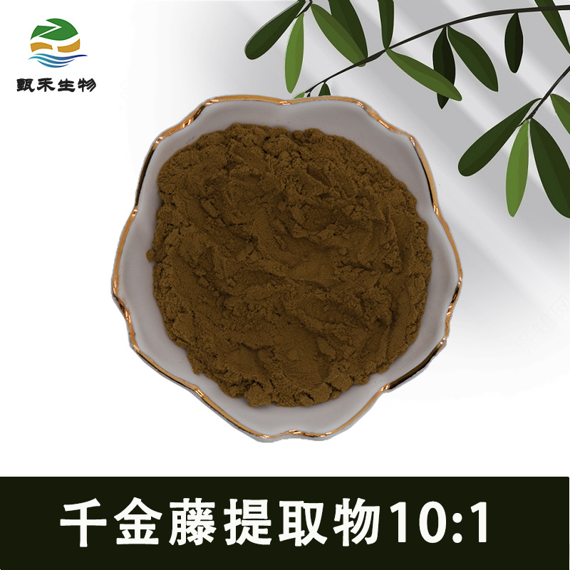 徐长卿提取物10:1徐长卿粉 水溶徐长卿粉 徐长卿浸膏 甄禾生物