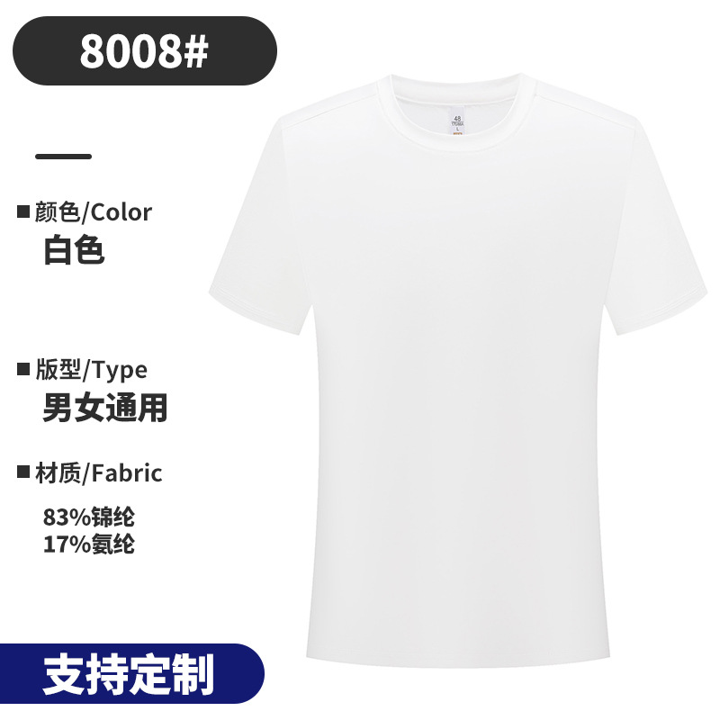 [อัปเกรดใหม่] เสื้อยืดคอกลมสีขาวแห้งเร็ว / 160/S