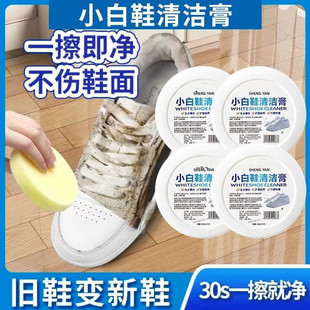 White Shoe Cleaning Cream Cleaning Agent Artifact Decontamination-free Whitening and Yellow Washing Shoes Shoe Scrubbing Special Shoe Liquid