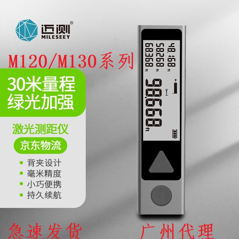 迈测 M120升级激光测距仪测量仪M130红外线量房神器迷你电子尺cad