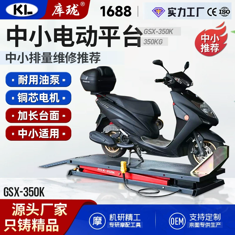 Подъемник для мотоциклов Kulon, импортная электрическая ремонтная платформа, большой объем, пневматический ремонтный верстак, ножничный подъемник KL.