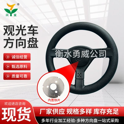 Fángchē – Steering wheel Tourist Attraction 2-3
