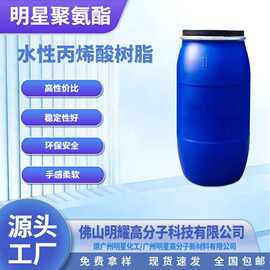 大量供应优质印染树脂 水性丙烯酸树脂