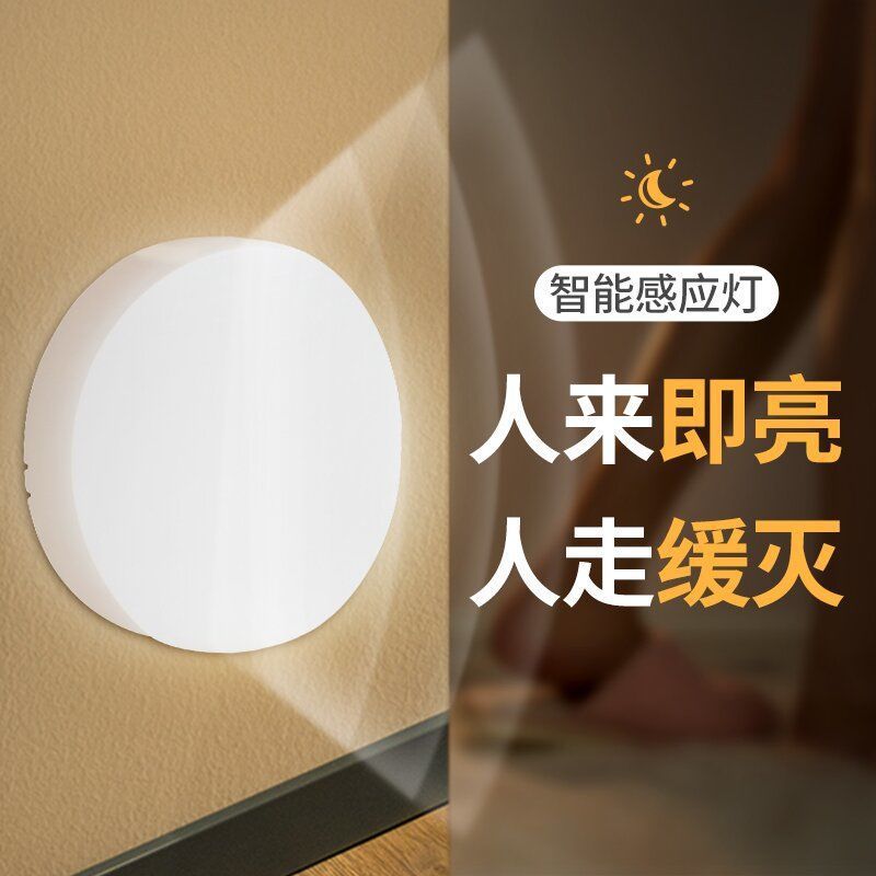 人體感應小夜燈充電光控聲控廁所家用樓梯過道全自動超亮智能