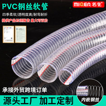 加工定制PVC透明钢丝软管16-102mm增强螺旋塑料管输水胶管厂家