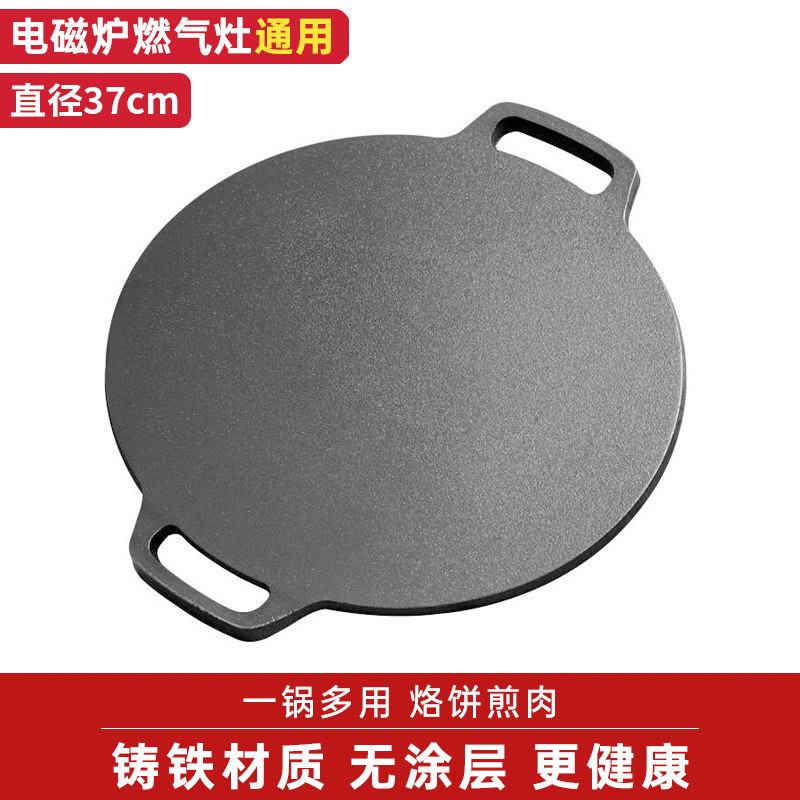 铸铁杂粮煎饼果子锅铁板煎锅鏊子燃气灶摆摊家用平底摊烙饼锅工具|undefined