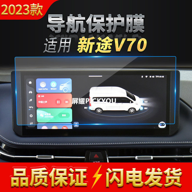 适用23款上汽大通新途V70导航钢化膜中控屏幕防刮保护膜汽车用品
